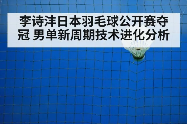badminton net shot