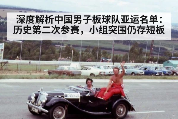深度解析中国男子板球队亚运名单：历史第二次参赛，小组突围仍存短板